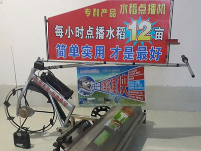 遥控水稻点播机